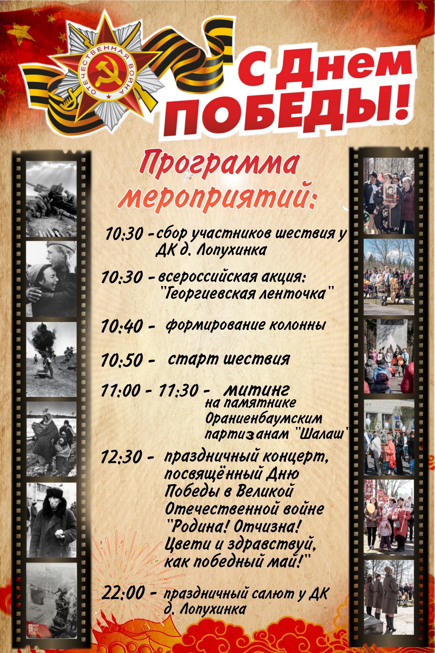 План мероприятий на 9 мая хабаровск